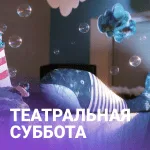 Спектакль «Улитка и кит» | «Театр вокруг»