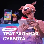 Спектакль «Пес ученый» | Театра «Актёрович»