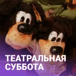 Спектакль «Три медведя» | Театр «Пиноккио»