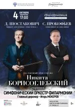 Концерт Никиты Борисоглебского и Симфонического оркестра