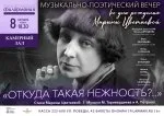 Концерт «Откуда такая нежность...»