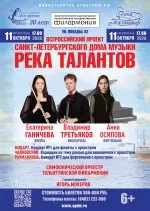 Концерт «Река талантов»
