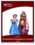 Волшебник изумрудного города