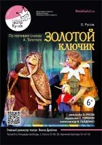 Золотой ключик