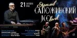 Ярослав Сапожинский и JEOband