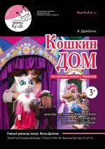 Кошкин дом