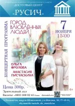 Концертная программа "Город влюбленных людей"