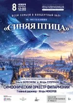 Концерт «Синяя птица»