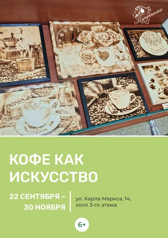 Предметная выставка «Кофе как искусство»