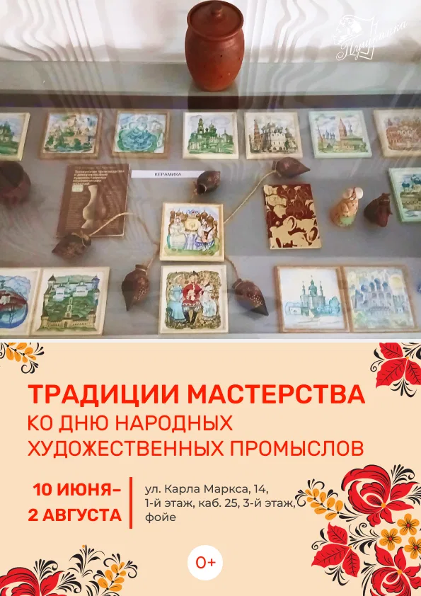 Выставка «Традиции мастерства»