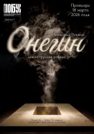 Онегин