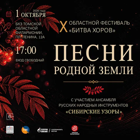 X областной фестиваль «Битва хоров»: 10 лет сердечных мелодий