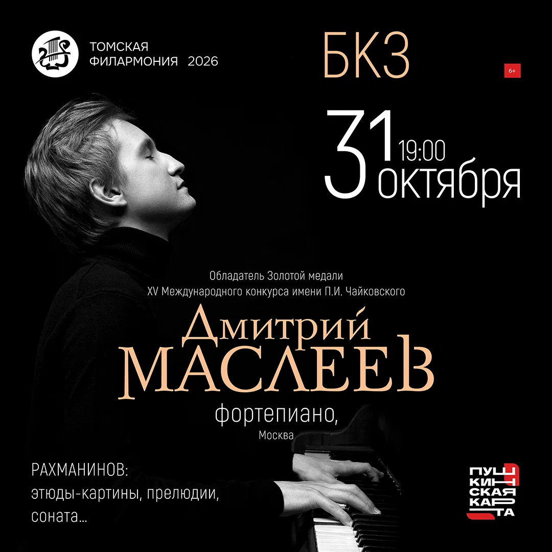 Дмитрий Маслеев