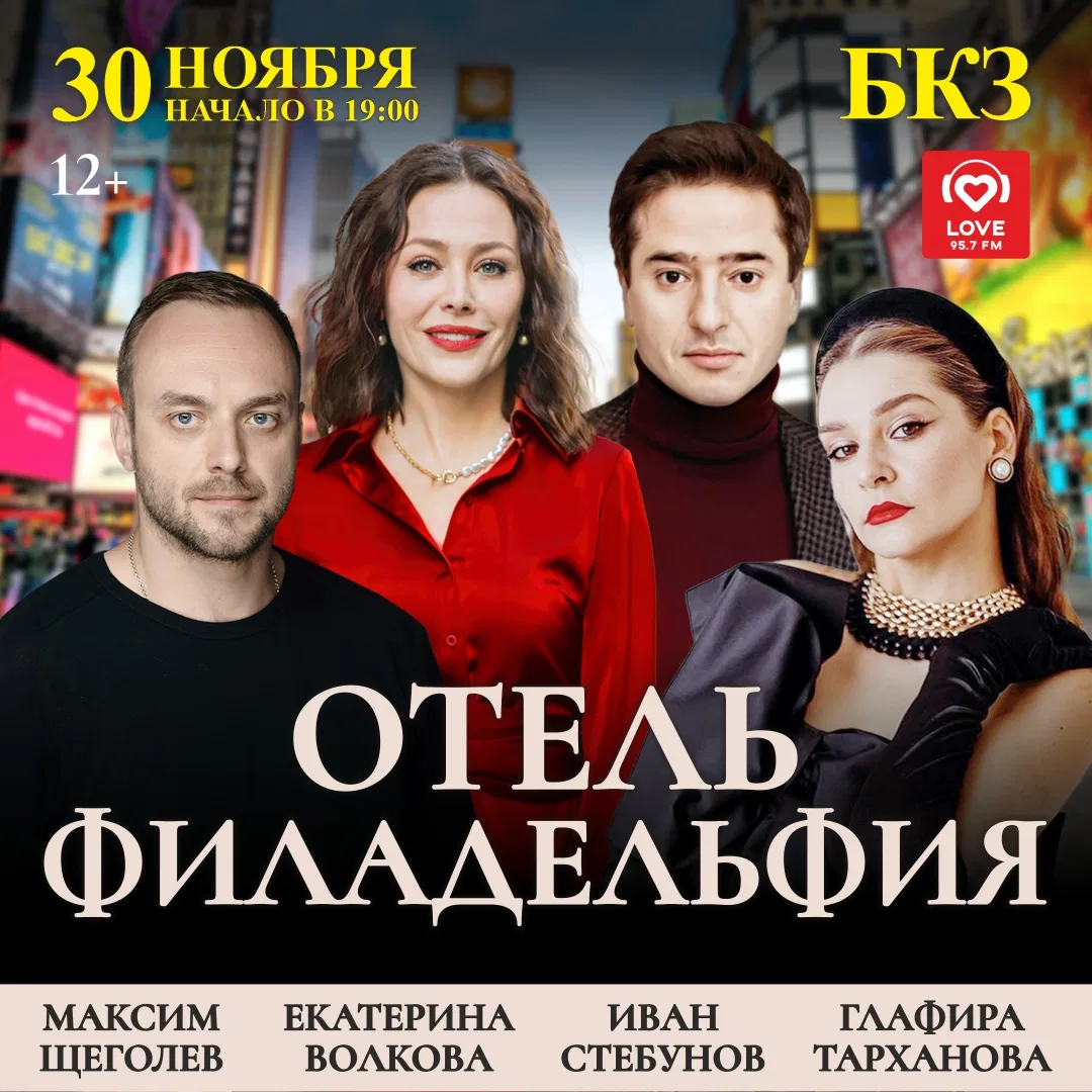 Отель Филадельфия