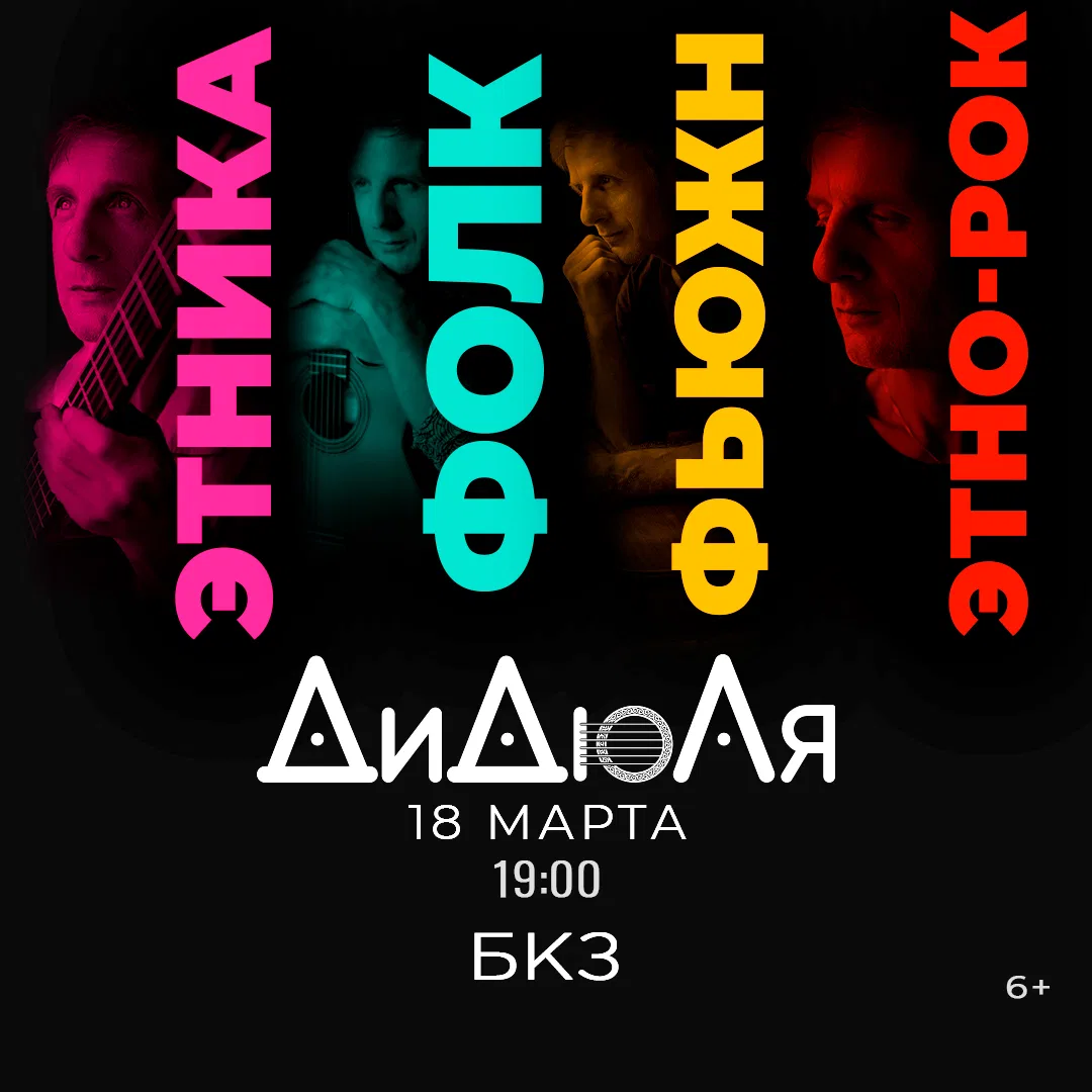 ДиДюЛя