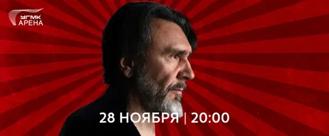Концерт группировки «Ленинград»: 28 ноября