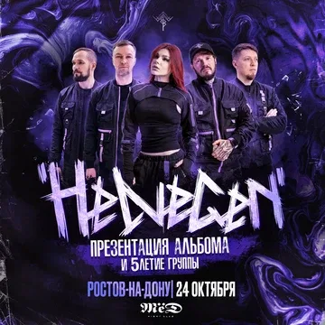 HELVEGEN | Ростов-на-дону 24.10