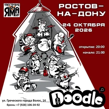 DOODLE | 24.10.2026 | Оркестровая Яма Бар (копия)