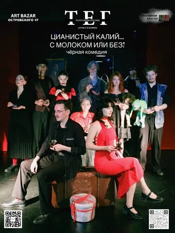 "Цианистый калий...с молоком или без?"