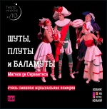 Шуты, плуты и баламуты Мигеля де Сервантеса