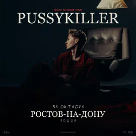 Pussykiller (МИТ автограф-сессия)