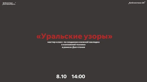 Уральские узоры