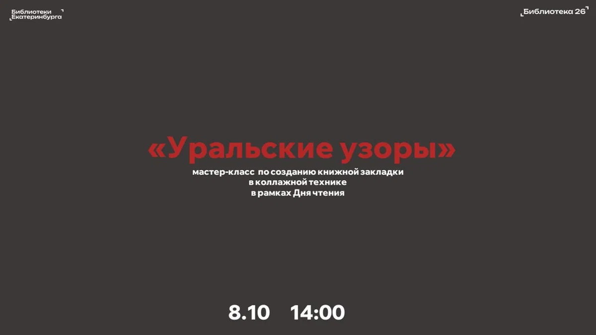 Уральские узоры