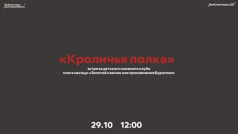 Кроличья полка