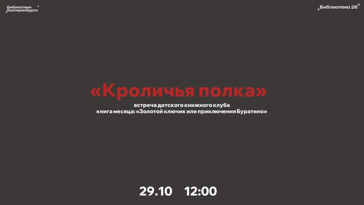 Кроличья полка