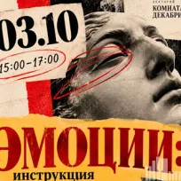 Лекция. Эмоции: инструкция к применению.
