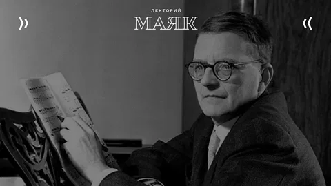 Лекция «Дмитрий Шостакович. Музыкальный код страны»