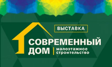 Современный дом. Малоэтажное строительство