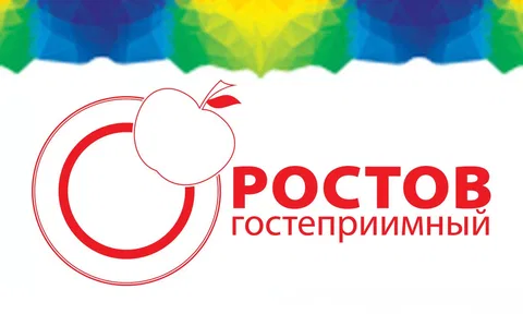 Ростов Гостеприимный