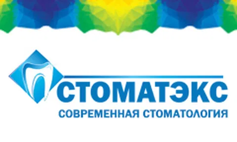 Стоматэкс