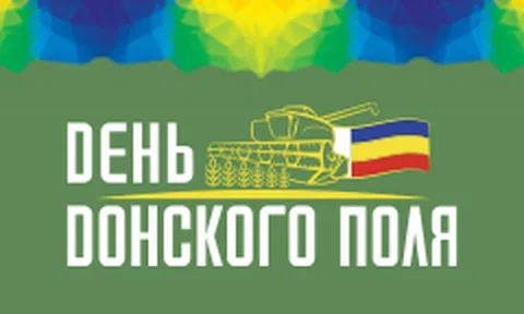 День Донского Поля