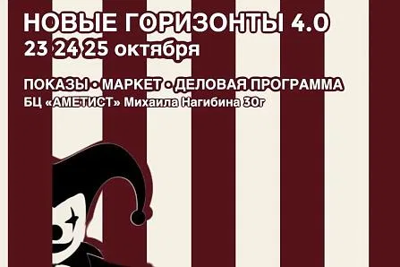 НОВЫЕ ГОРИЗОНТЫ 4.0