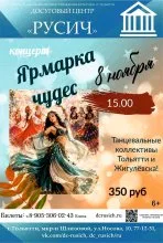 Концерт "Ярмарка чудес"