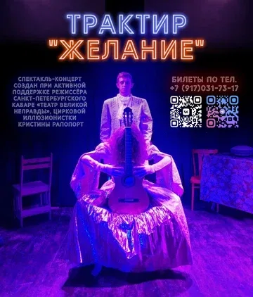 ТРАКТИР "ЖЕЛАНИЕ" спектакль-концерт
