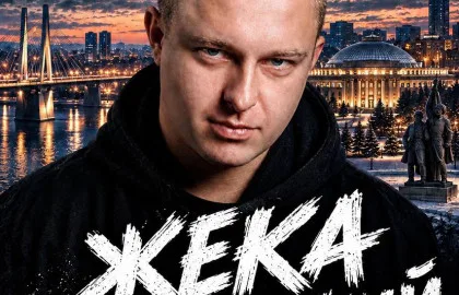 Жека Басотский - Новосибирск (Сольный концерт)