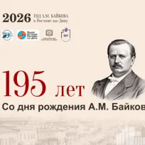 «История с нами: Байков»: Стендовая выставка «195 лет со дня рождения А. М. Байкова»