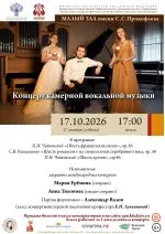 Концерт камерной вокальной музыки