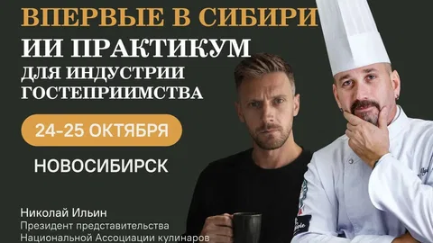 "СМЕНА" ИИ практикум для индустрии гостеприимства