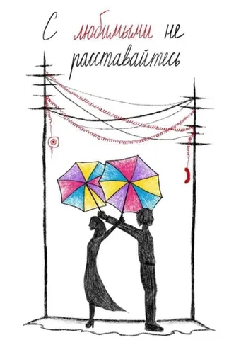 Театральный центр "Русская Речь", г. Москва, спектакль "С любимыми не расставайтесь"