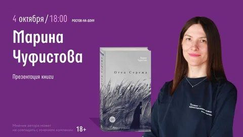 Ростов-на-Дону! Встреча с Мариной Чуфистовой