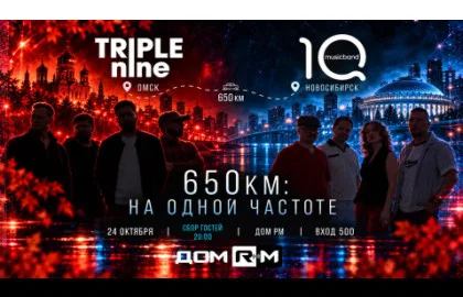 650 км: на одной частоте