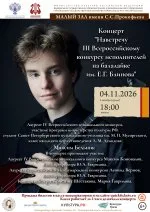 Концерт "Навстречу III Всероссийскому конкурсу исполнителей на балалайке им. Е.Г. Блинова"