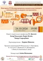 Навстречу VI Международному юношескому конкурсу исполнителей на ударных инструментах