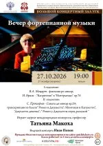 Вечер фортепианной музыки