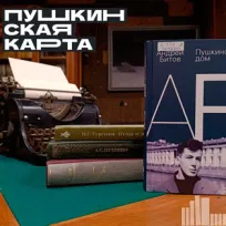 Литературная экскурсия «Дом на Пушкинской»