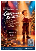 Конкурс "Открытая книга": Новогоднее волшебство